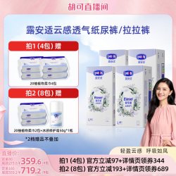 露安适 云感透气纸尿裤拉拉裤尿不湿轻薄透气男女宝