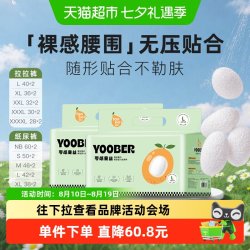 柚贝 零感蚕丝柔软纸尿裤拉拉裤宝宝日夜用丝蛋白护臀婴儿尿不湿