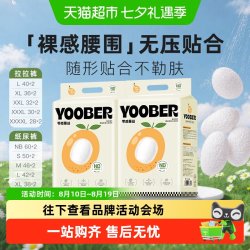 柚贝 零感蚕丝柔软纸尿裤拉拉裤宝宝日夜用丝蛋白护臀婴儿尿不湿