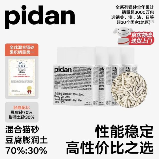 pidan 混合豆腐猫砂 豆腐膨润土皮蛋猫砂除臭猫砂结团快1.9kg*4包