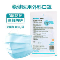 稳健医疗 医用外科口罩（灭菌级） 17