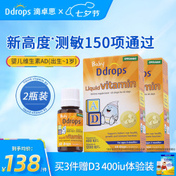 Ddrops 婴儿维生素AD滴剂 2瓶装 大容量 敏宝可用每日一滴