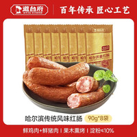 道台府 风味红肠东北特产哈尔滨风味红肠熟食下酒菜零食  风味红肠90g*8支