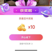京东珠宝直播间分享实测10京豆