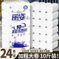 丽姿 卫生纸10斤装，26.81元