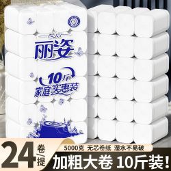 丽姿 卫生纸10斤装，26.81元