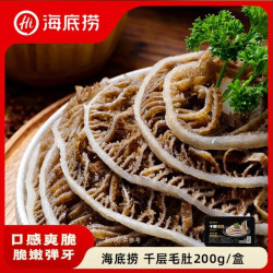 海底捞 千层毛肚200g/盒 固形物大于等于60%