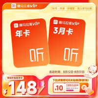 喜马拉雅 vip会员年卡加赠3月卡 到账15个月818会员节