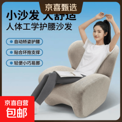 人体工学护腰单人沙发客厅小户型游戏简约矫姿懒人沙发 亚麻布-米色（升级款 | 矫姿护腰）