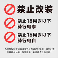 九号 远航家M85C 智能电动摩托车