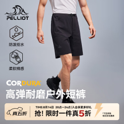 伯希和 P系列户外快干短裤男女CORDURA防泼水耐磨登山裤