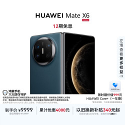 华为 Mate X6 折叠屏手机 12GB+512GB 深海蓝