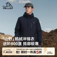 伯希和 山野户外羽绒冲锋衣防风防水徒步登山服 漫暮黑800 蓬鹅绒
