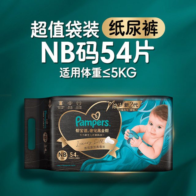 88VIP：帮宝适 黑金帮系列 肌之奢宠纸尿裤 NB54片