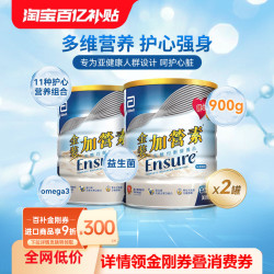 雅培 港版雅培中老年奶粉金装加营素900g进口营养奶粉成人营养粉*2罐