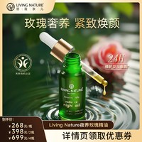 移动端：LIVING NATURE livingnature夜用大马士革玫瑰精油夜养焕白18ml