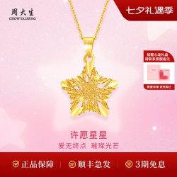 周大生 许愿星星黄金吊坠爆闪镂空金项链老婆女友七夕情人节礼物