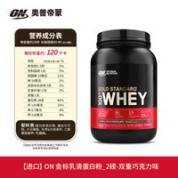益安美 ON奥普帝蒙 金标乳清蛋白质粉健身WHEY蛋白粉2磅