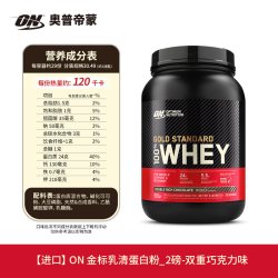 益安美 ON奥普帝蒙 金标乳清蛋白质粉健身WHEY蛋白粉2磅