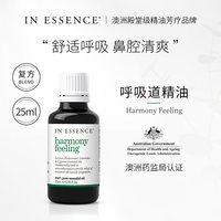 In Essence 澳洲ie精油呼吸道顺畅精油香薰缓和通鼻薄荷季节性不适
