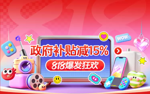 818第三波爆发!苏宁818狂欢预警:1035元券+政府补贴15%
