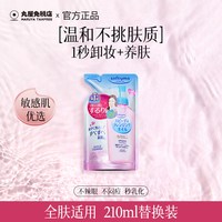 移动端：高丝 softymo干湿两用型卸妆油