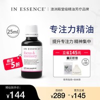 移动端：In Essence 澳洲ie精油提升专注力精油提神醒脑学习植物香薰精油