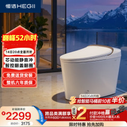 恒洁 智能马桶 G12Pro 免费送装