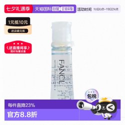 芳珂 日本芳珂补湿肌底液蓝色滋润版化妆水30ml*3支补水保湿护肤正品