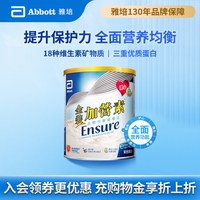 雅培 ensure港版金装加营素中老年全营养高钙奶粉400g