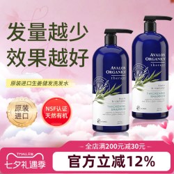 阿瓦隆 生姜控油生物素有机洗发水