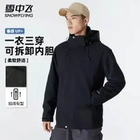 雪中飞 经典3.0 夹克冲锋衣 男女同款一衣三穿