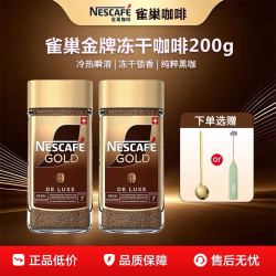 雀巢 金牌咖啡冻干黑咖啡200g瓶装速溶咖啡冰美式瑞士原装进口正品