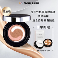 移动端：CYBER COLORS 韩国CYBER COLORS/尚智色彩 润色水滢气垫bb霜 遮瑕控油持久保湿
