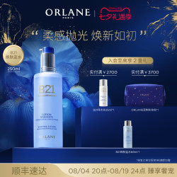 幽兰 B21焕肤蓝水250ml补水酸控油去角质保湿
