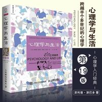 《心理学与生活》（第19版）