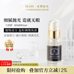 夜间滴管 角质护理精华液