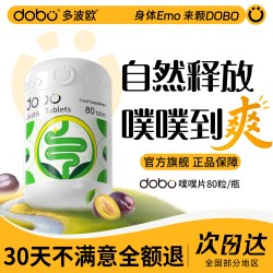 多波欧 噗噗片多波欧速爽瓶便秘herb酵素片西梅纤维片正品官方旗舰店