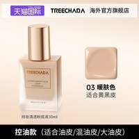 移动端：TREECHADA 粉底液气垫遮瑕保湿持久不脱妆旗舰店官方正品干油皮混散粉女bb霜