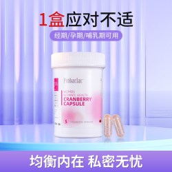 PROBACLAC加拿大拉曼女性益生菌蔓越莓私处护花菌成人密护理胶囊