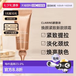 娇韵诗 焕颜弹力颈霜 第七代 75ml
