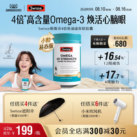 移动端、88VIP：斯维诗 omega-3 1500mg 无腥味高浓度野生鱼油胶囊