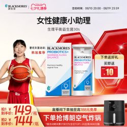 澳佳宝 女性生理平衡益生菌30粒官方正品