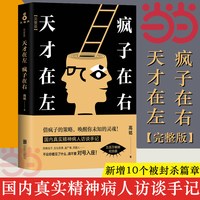 移动端：当当网 天才在左疯子在右 完整版