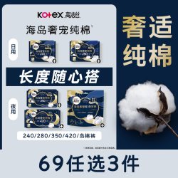 高洁丝 海岛奢适纯棉卫生巾官方旗舰店防漏姨妈巾