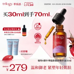 萃乐活 植物A醇补骨脂酚精华油30ml抗皱紧致