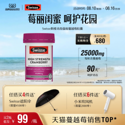 斯维诗 Ultiboost 蔓越莓胶囊