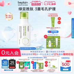 BE PLAIN 敏感肌安瓶 绿豆毛孔紧致保湿精华液
