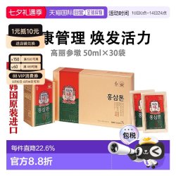 韩国直邮正官庄韩版6年根高丽参红参口服滋补品50ml*30袋袋装