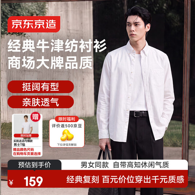 京东京造 【新品买一赠一】京东京造纯棉牛津纺长袖衬衫男士衬衫男女同款26秋冬新品七夕礼物 白色 L